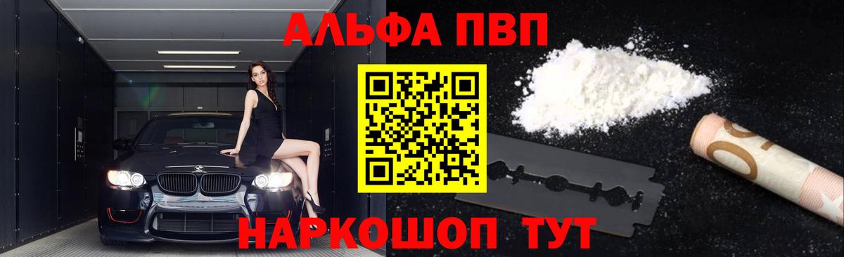 А ПВП  A PVP Crystall  Alfa_PVP мука  Вход с VPN  A-PVP Соль  Острогожск 