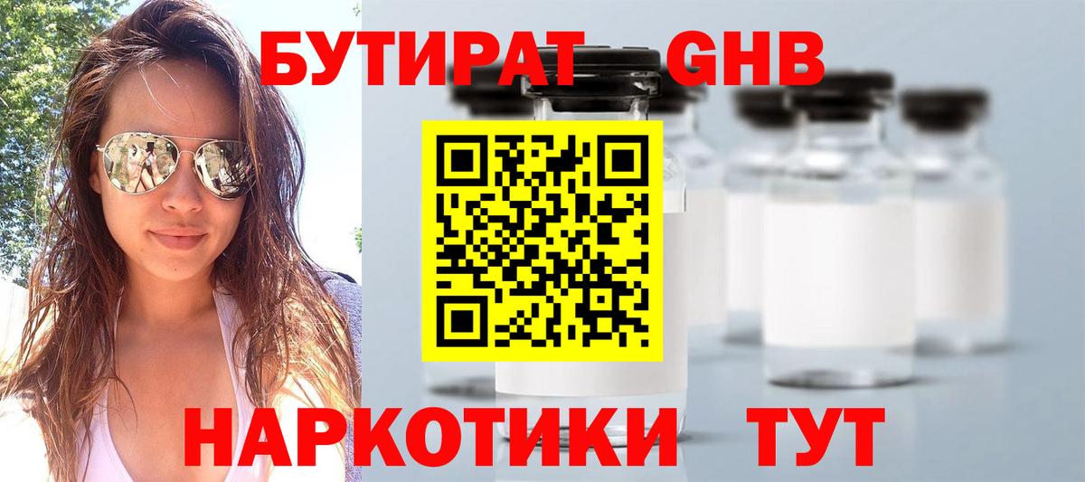 БУТИРАТ  БУТИРАТ вода  Вход с VPN  Острогожск 