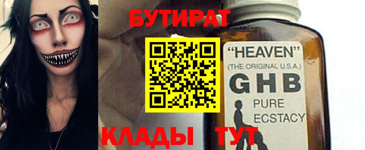 БУТИРАТ оксибутират Острогожск