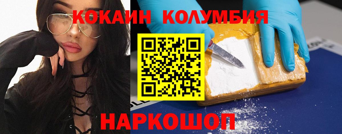 Кокаин Колумбийский  КОКАИН VHQ  Вход с VPN  Острогожск 