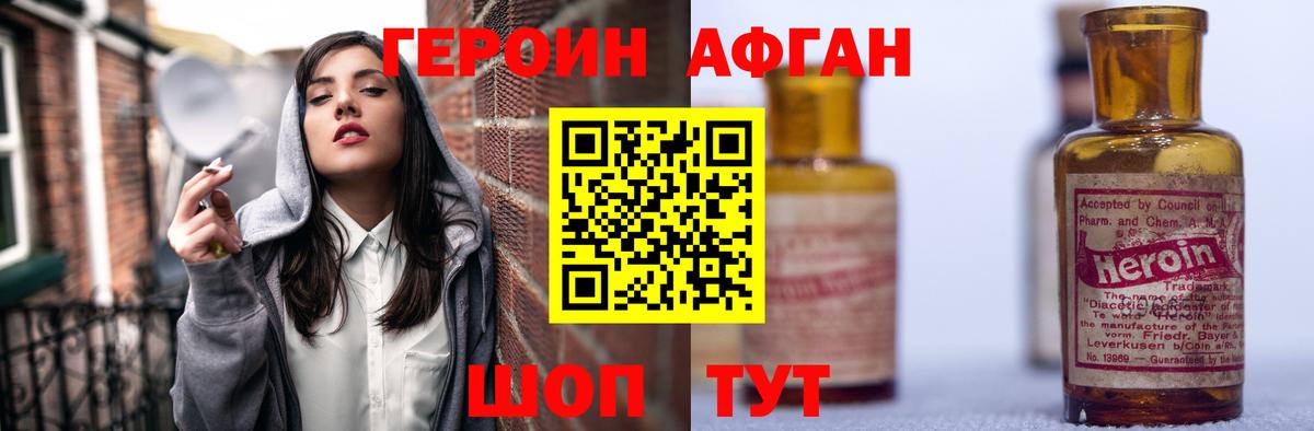 Острогожск  ГЕРОИН  Вход с VPN  ГЕРОИН белый 