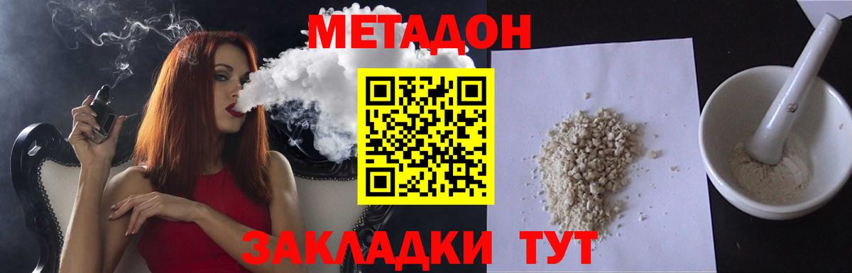МЕТАДОН кристалл  Вход с VPN  Острогожск 